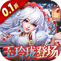 御劍紅塵（0.1折每日送648）